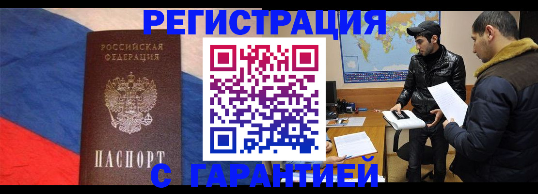 временная регистрация поиск в Братске