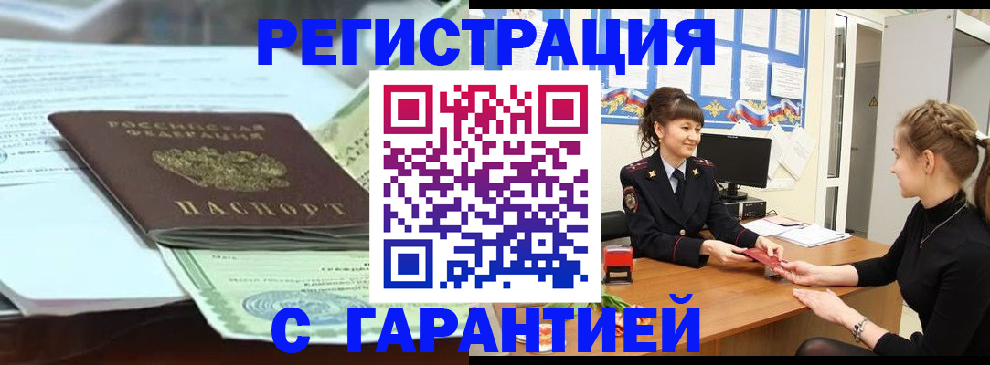 прописка от собственника в Братске