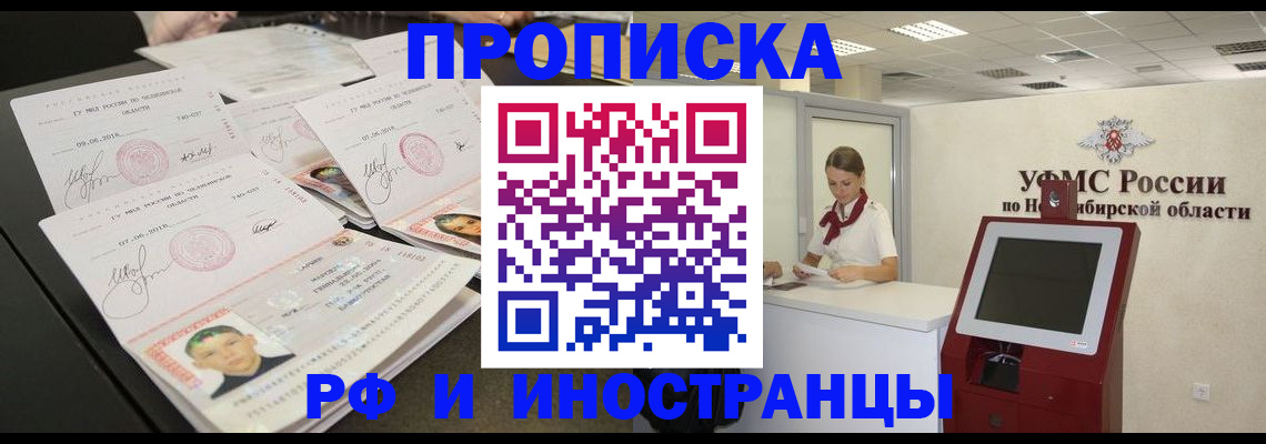 временная регистрация законно в Братске