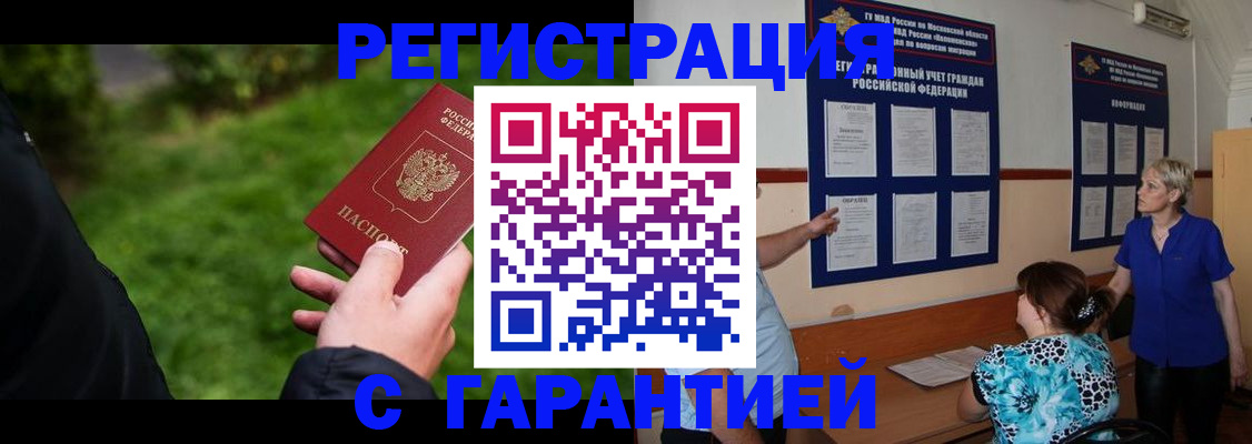 прописка регистрация в Братске