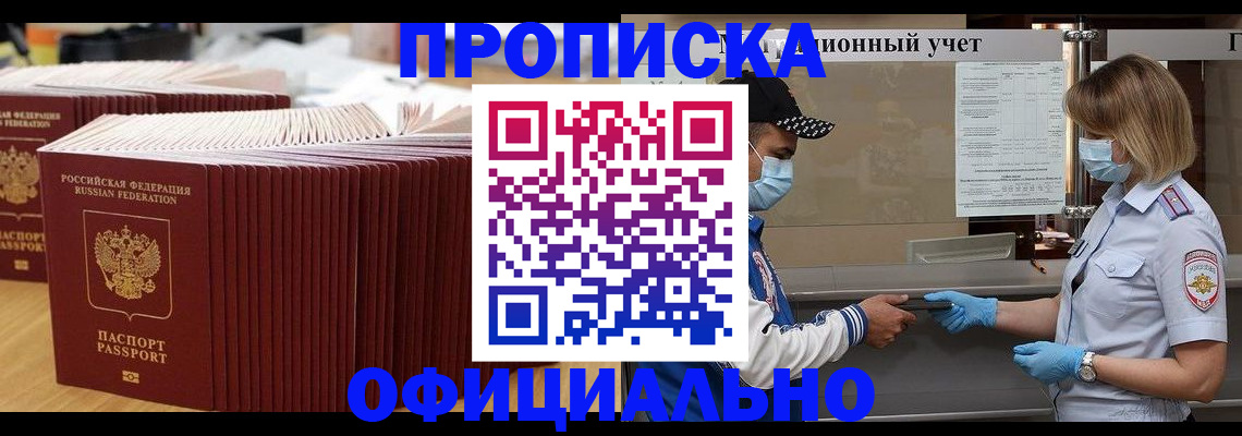 временная регистрация в Братске